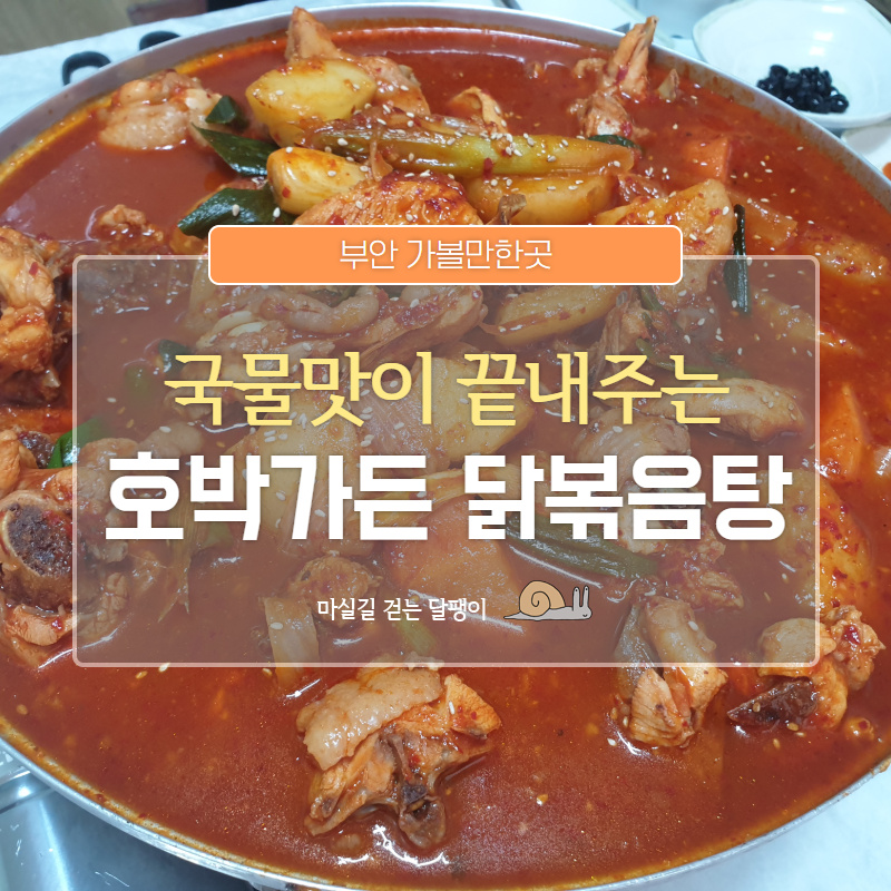 마실길 걷는 달팽이 농장 이미지