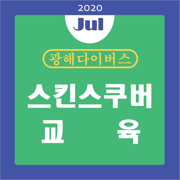 광해다이버스 이미지
