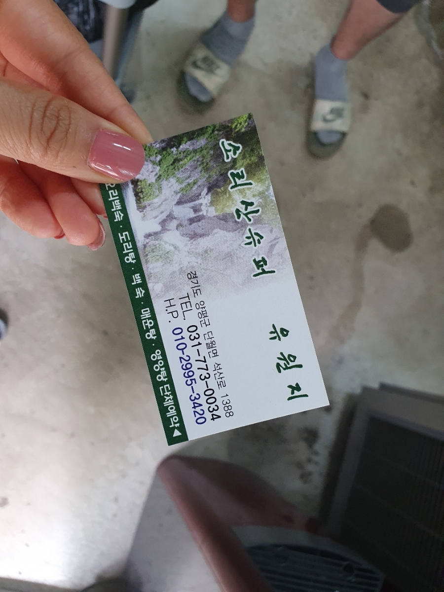 석산슈퍼 이미지