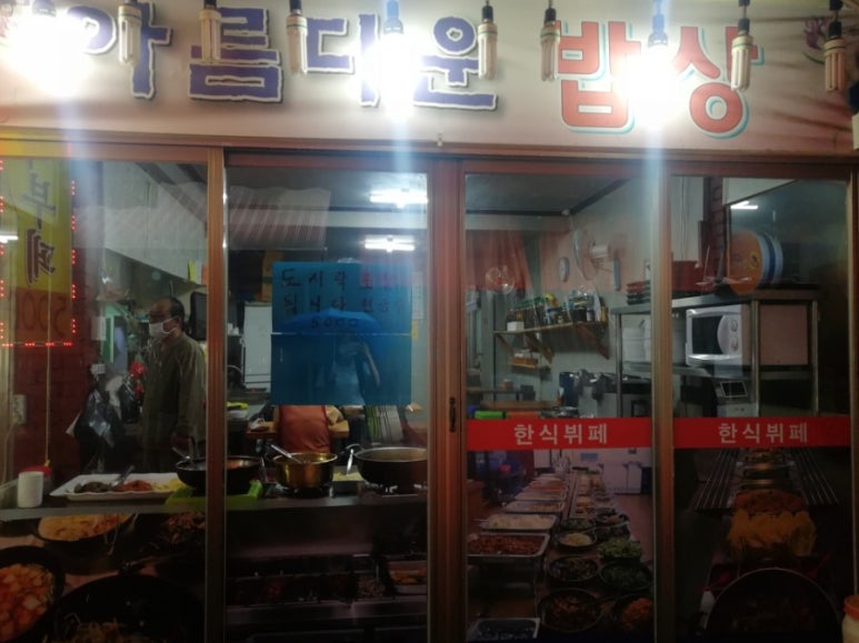 아름다운한식뷔페 이미지