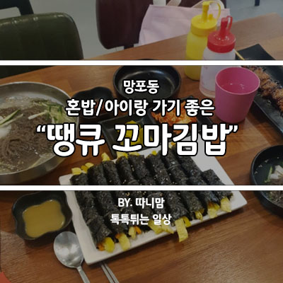 땡큐꼬마김밥 이미지