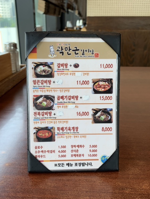 곽만근 갈비탕 강남세곡점 이미지