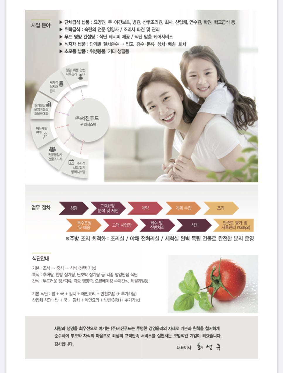 (주)서진푸드 이미지