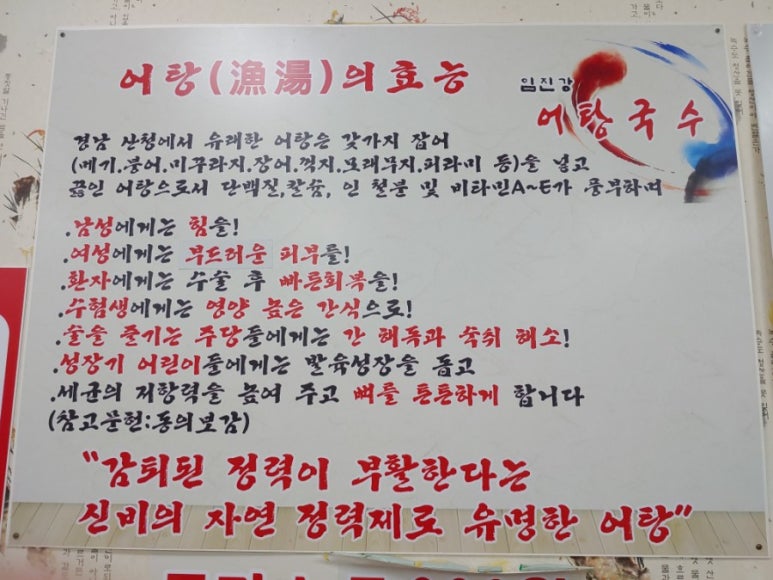 임진강어탕국수 이미지