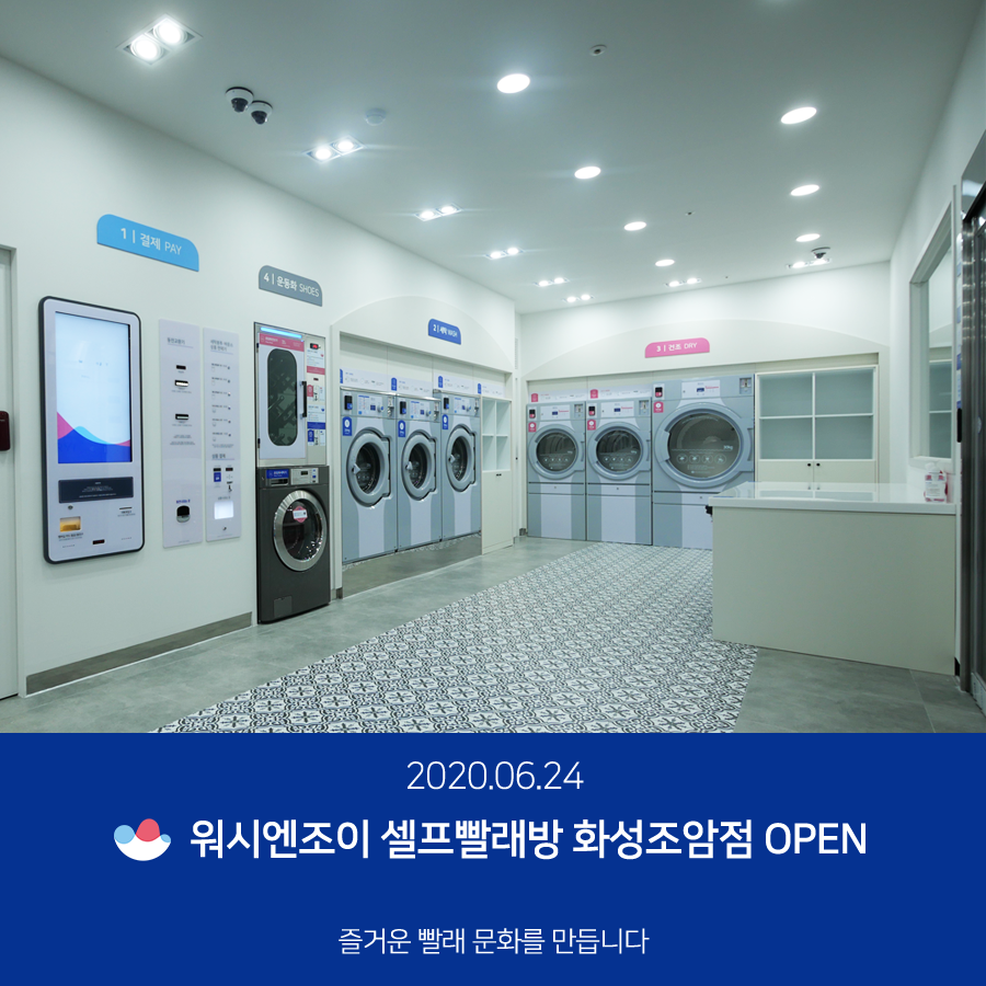 조암셀프빨래방 이미지