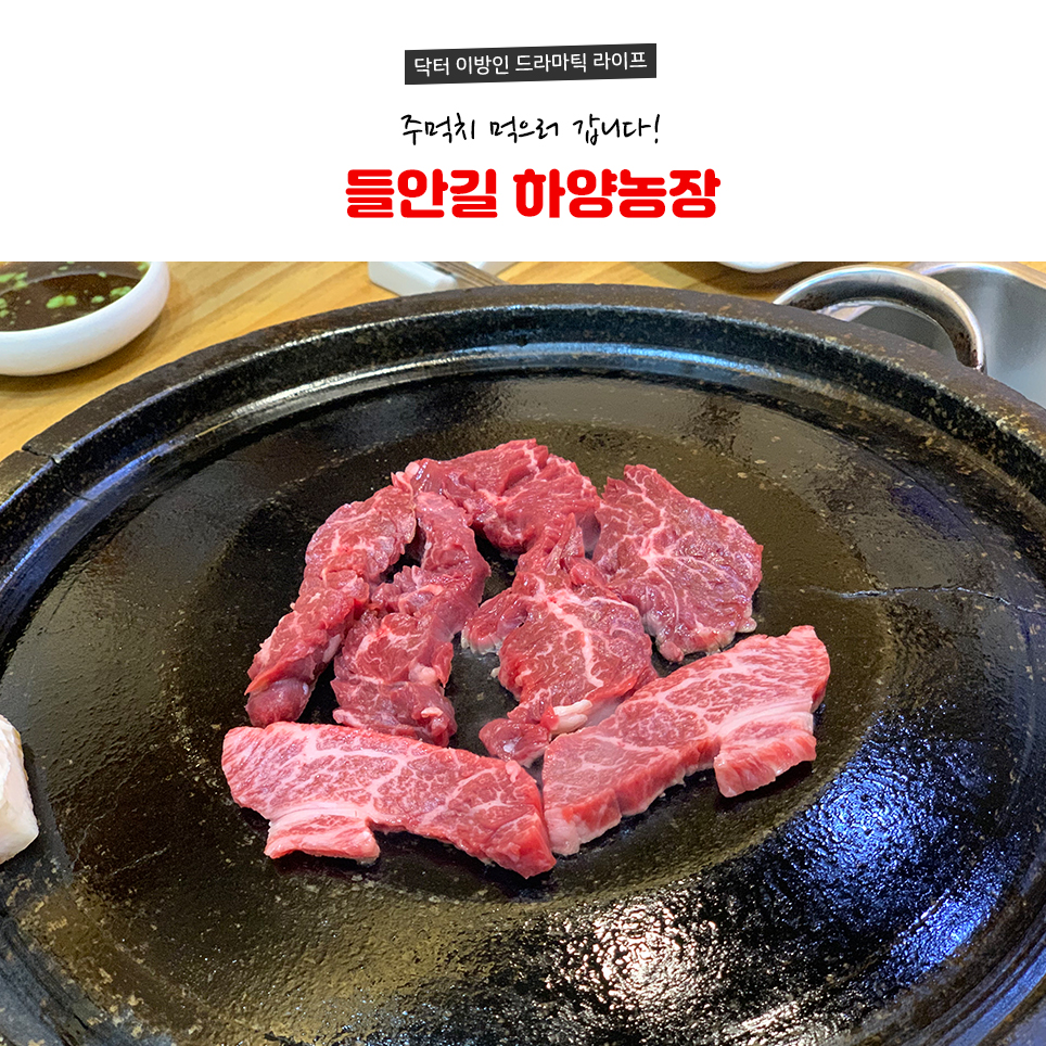 하양농장한우촌 이미지