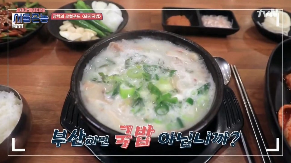 촌놈돼지국밥 이미지