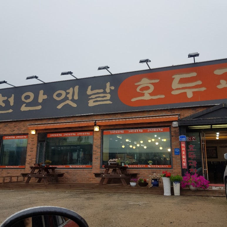 천안옛날호두과자 직산점 이미지
