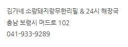 김가네해장국 이미지