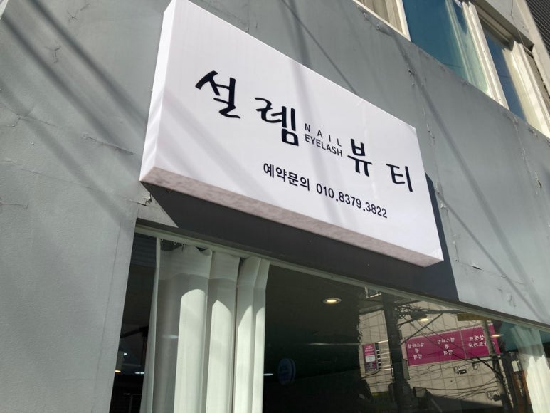 네일은;설렘 이미지