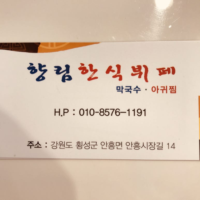 향림한식뷔페 이미지