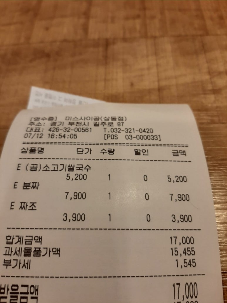 미스사이공상동점 이미지
