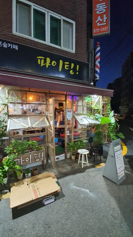 신촌 낙지 숯불구이 이미지