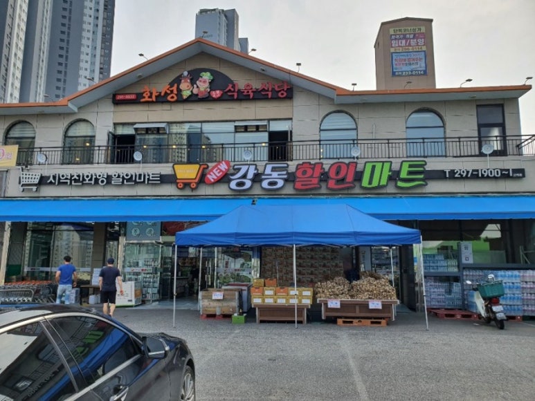 뉴강동할인마트 이미지