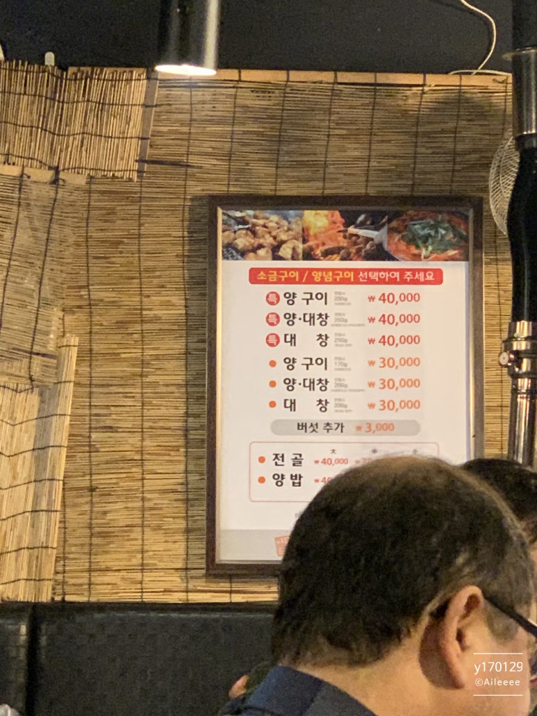 황우양대창 이미지
