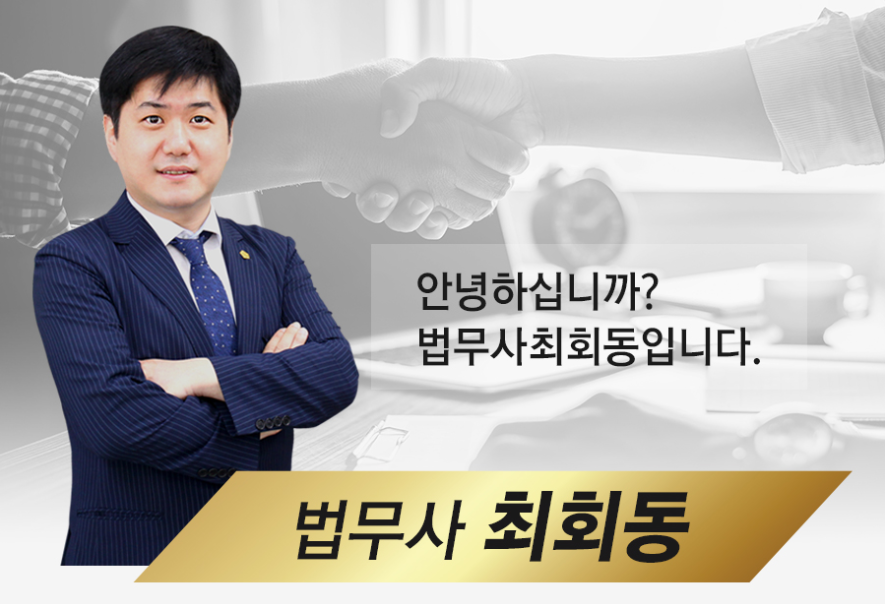 정한법무사 이미지