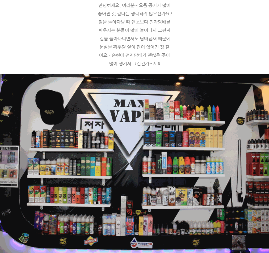 순천전자담배맥스베이프 이미지