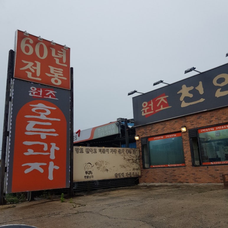 천안옛날호두과자 직산점 이미지