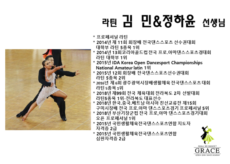 그레이스댄스스포츠학원 이미지