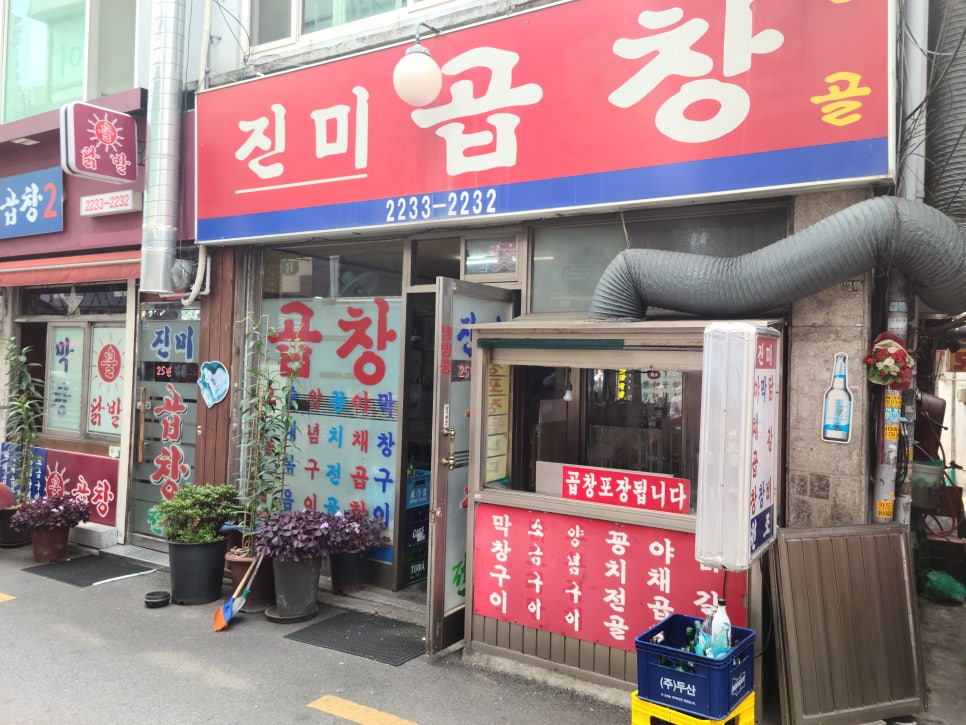진미곱창 이미지