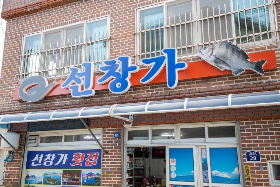 선창가횟집 이미지