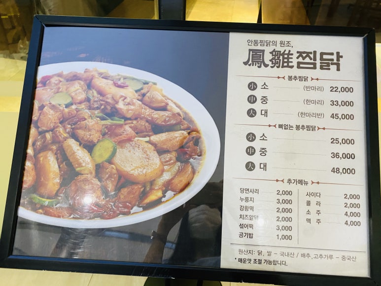 봉추찜닭(동탄점) 이미지