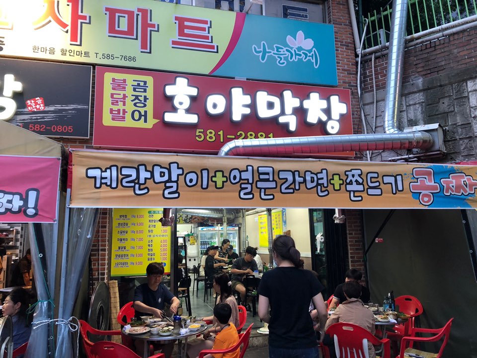 호야막창 이미지