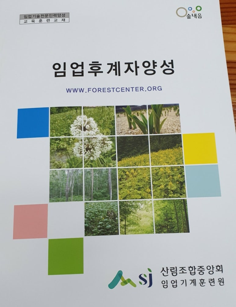 산림조합중앙회임업기계훈련원 이미지