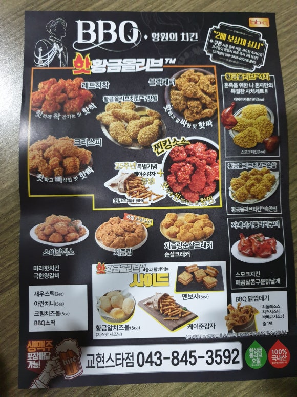 비비큐교현 이미지