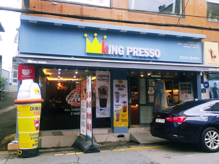 킹프레소 이미지