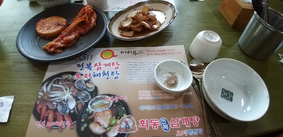 계룡삼계탕 이미지