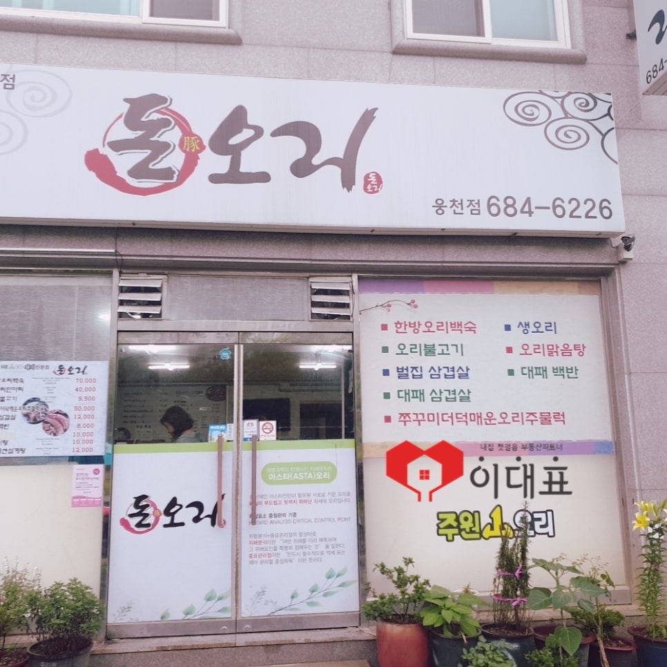푸라닭 여수웅천 이미지