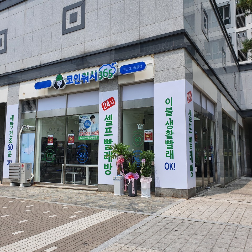코인워시365천안 이미지