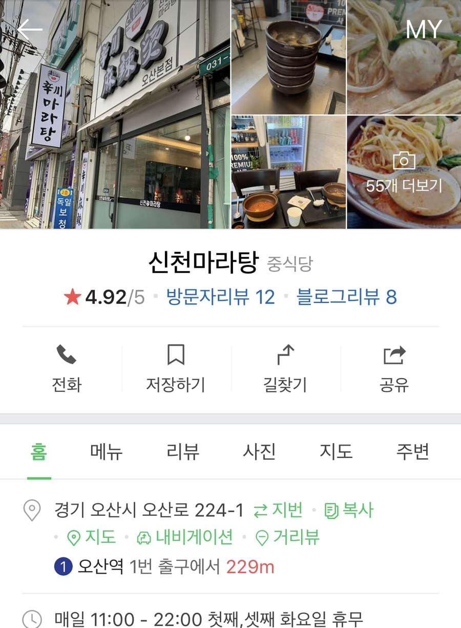 신천마라탕 이미지