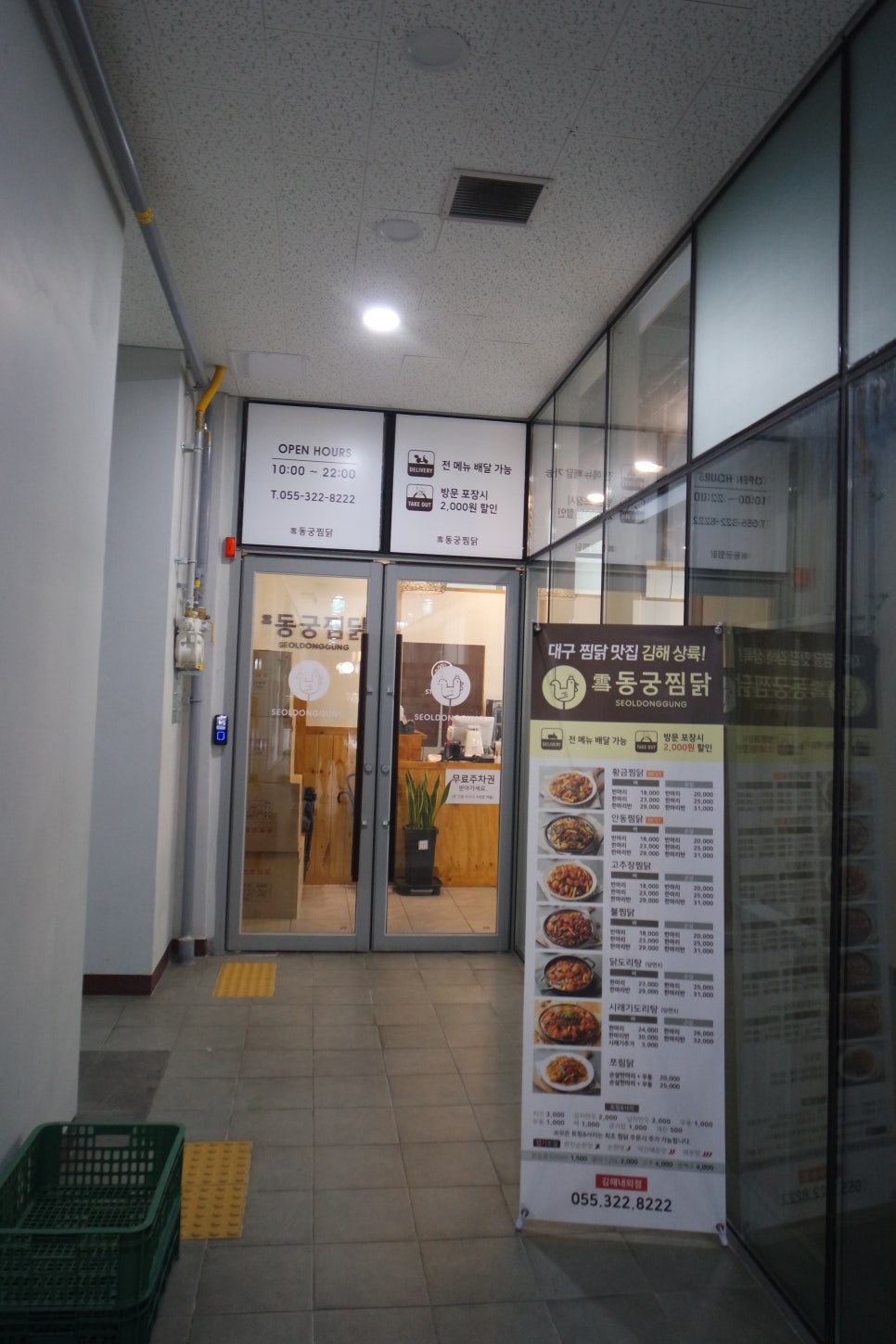 동궁찜닭 김해내외점 이미지