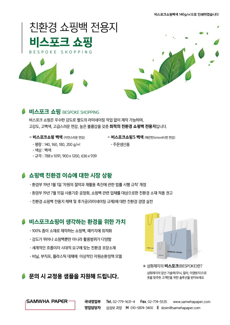 삼화쇼핑백 이미지