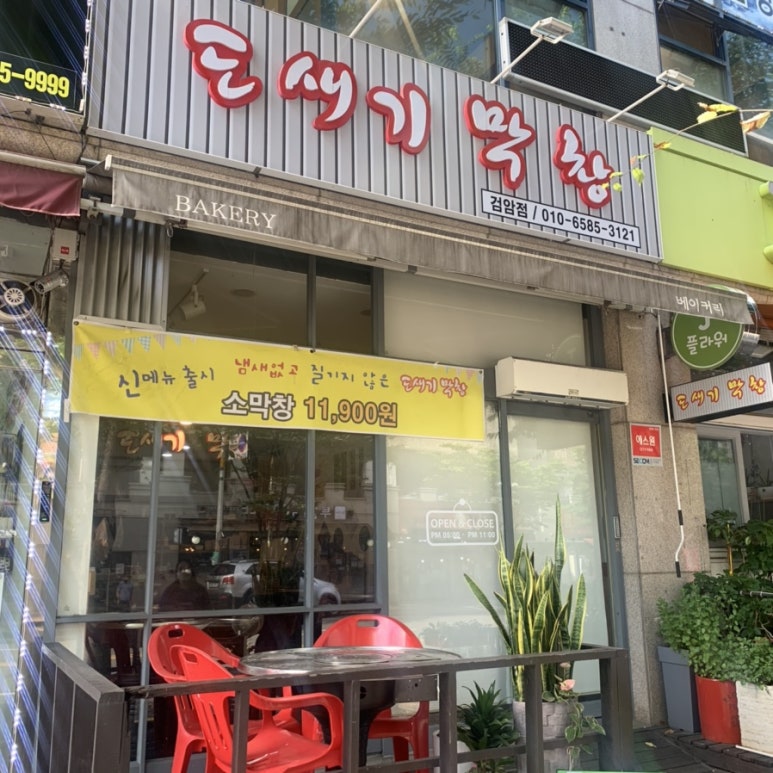 도새기막창 이미지