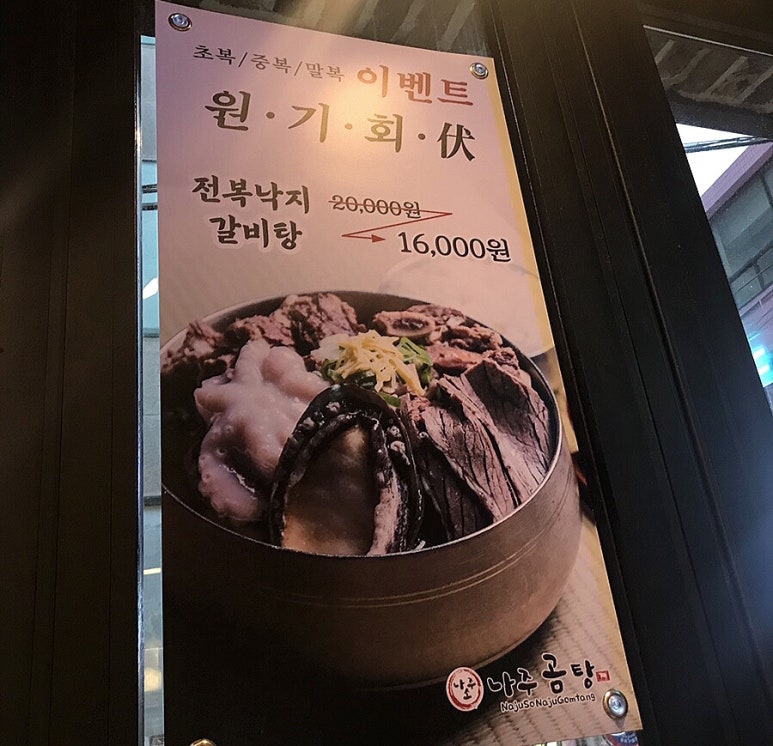 소문난곰탕갈비탕 이미지