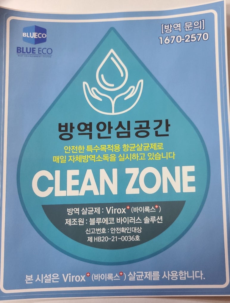 블루에코 바이러스 솔루션 이미지