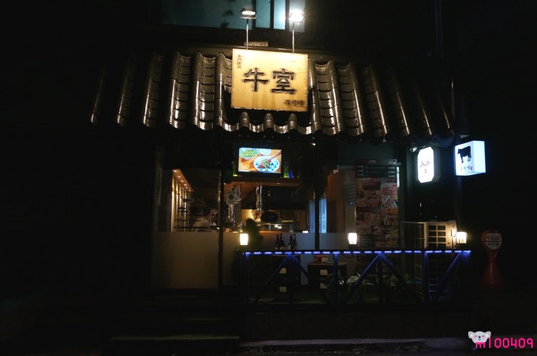 우시야 역삼점 이미지