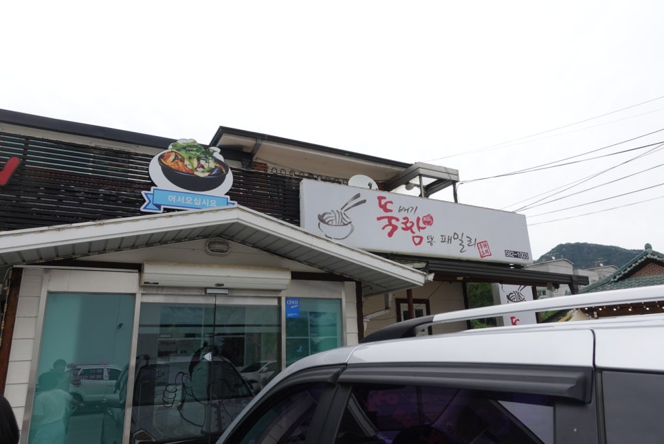 뚝배기짬뽕패밀리 이미지