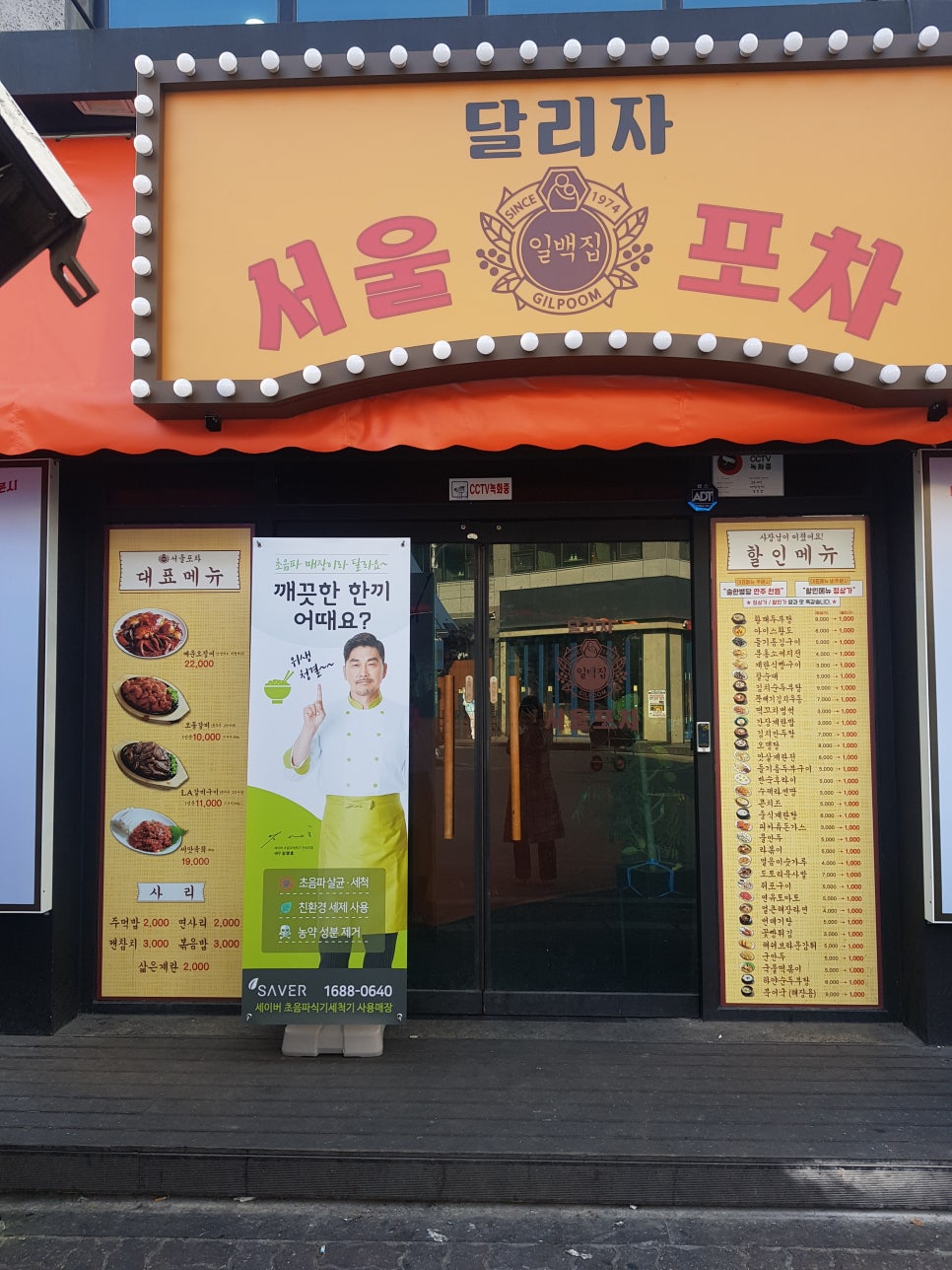 서울포차 이미지