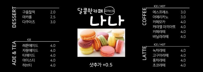 카페나나 이미지
