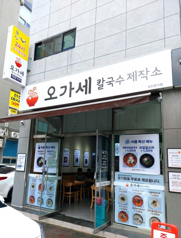 오가세칼국수제작소 이미지