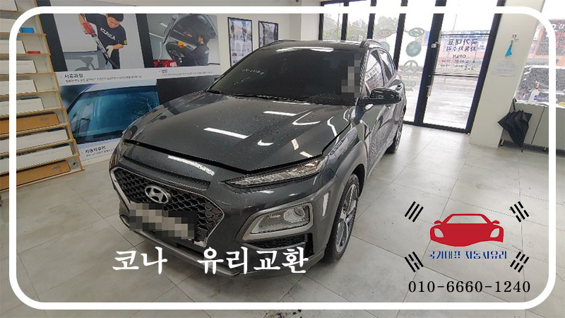 광주모란자동차유리 이미지