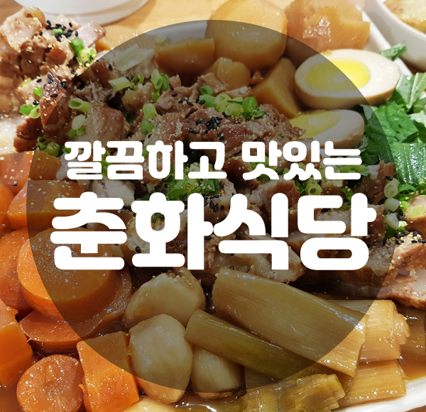 춘화식당 이미지