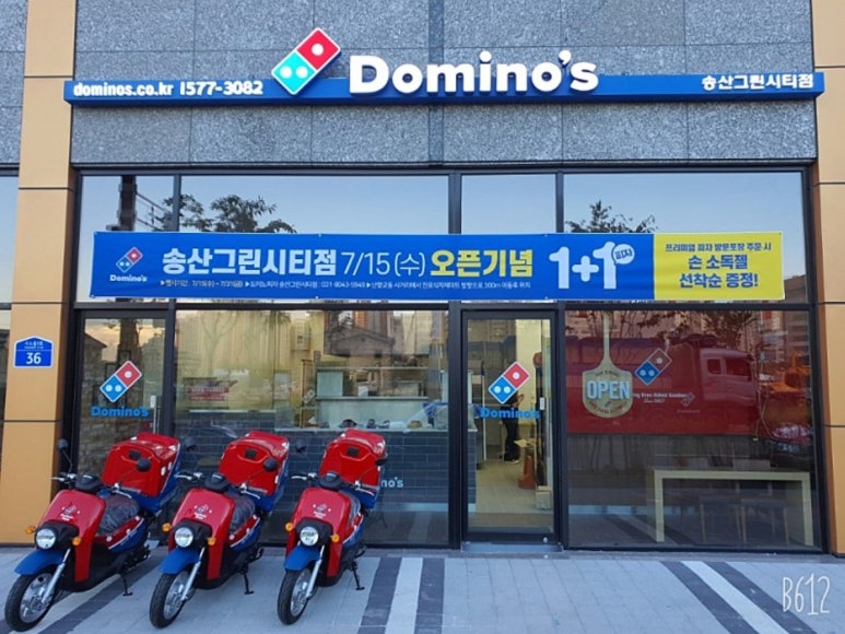 도미노피자(송산그린시티점) 이미지