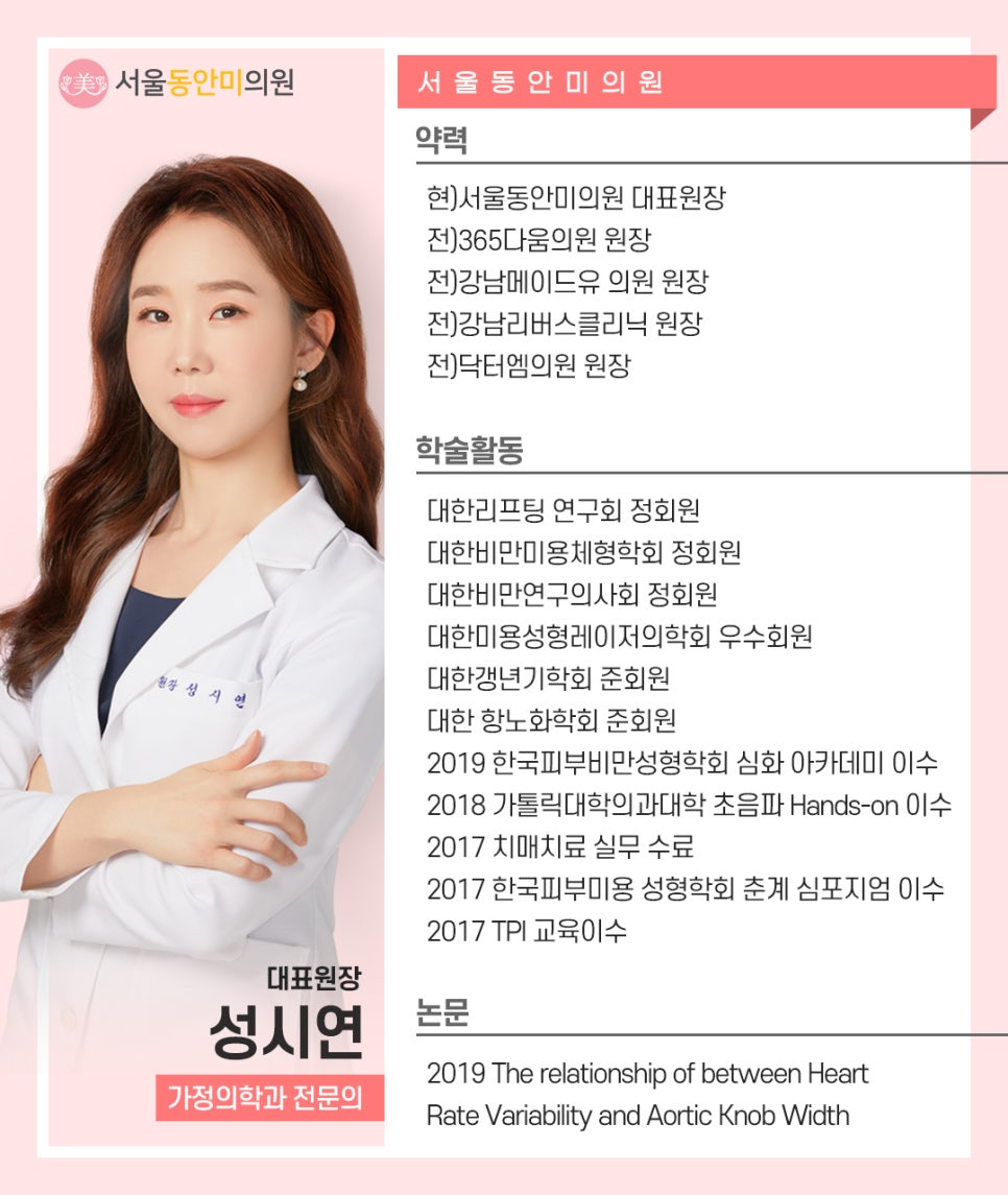 서울동안의원 이미지