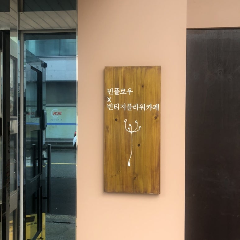 빈플로우 이미지