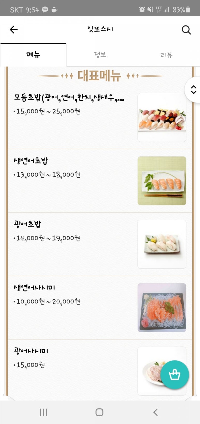 잇또스시 이미지